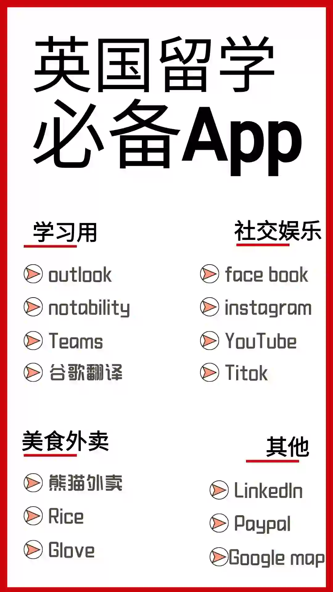 去英国前一定要先下载这些APP!