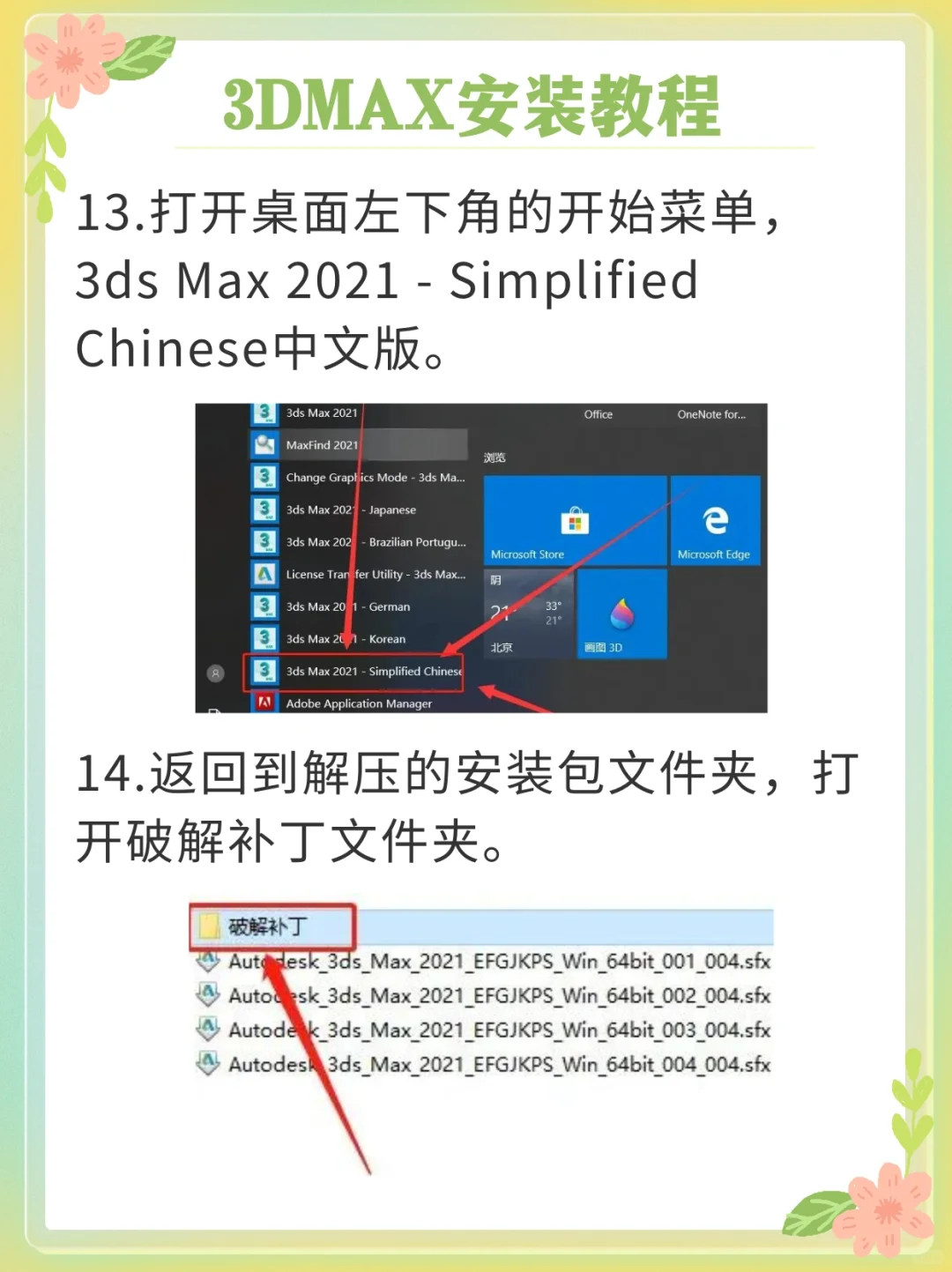 别再花钱买软件了！3Dmax安装包及教程来啦
