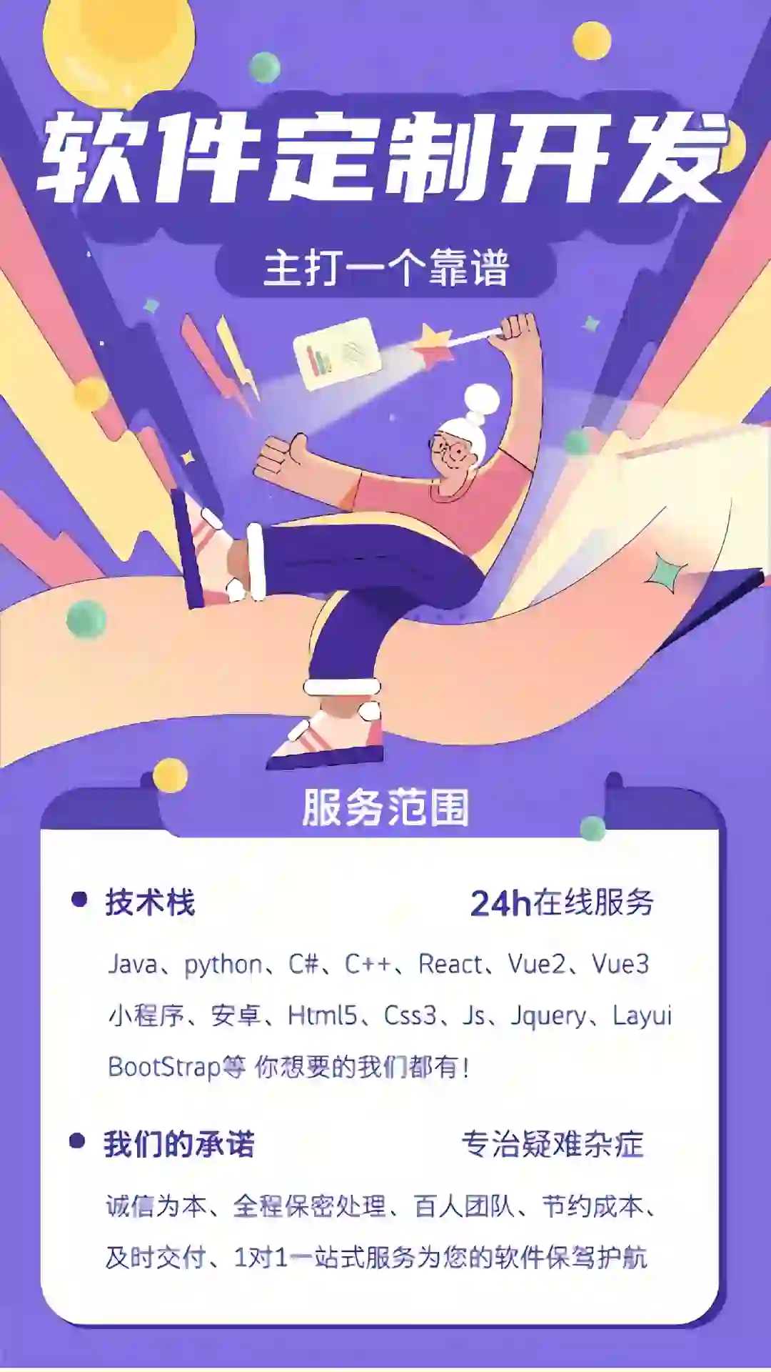【专属定制，解锁软件新纪元】