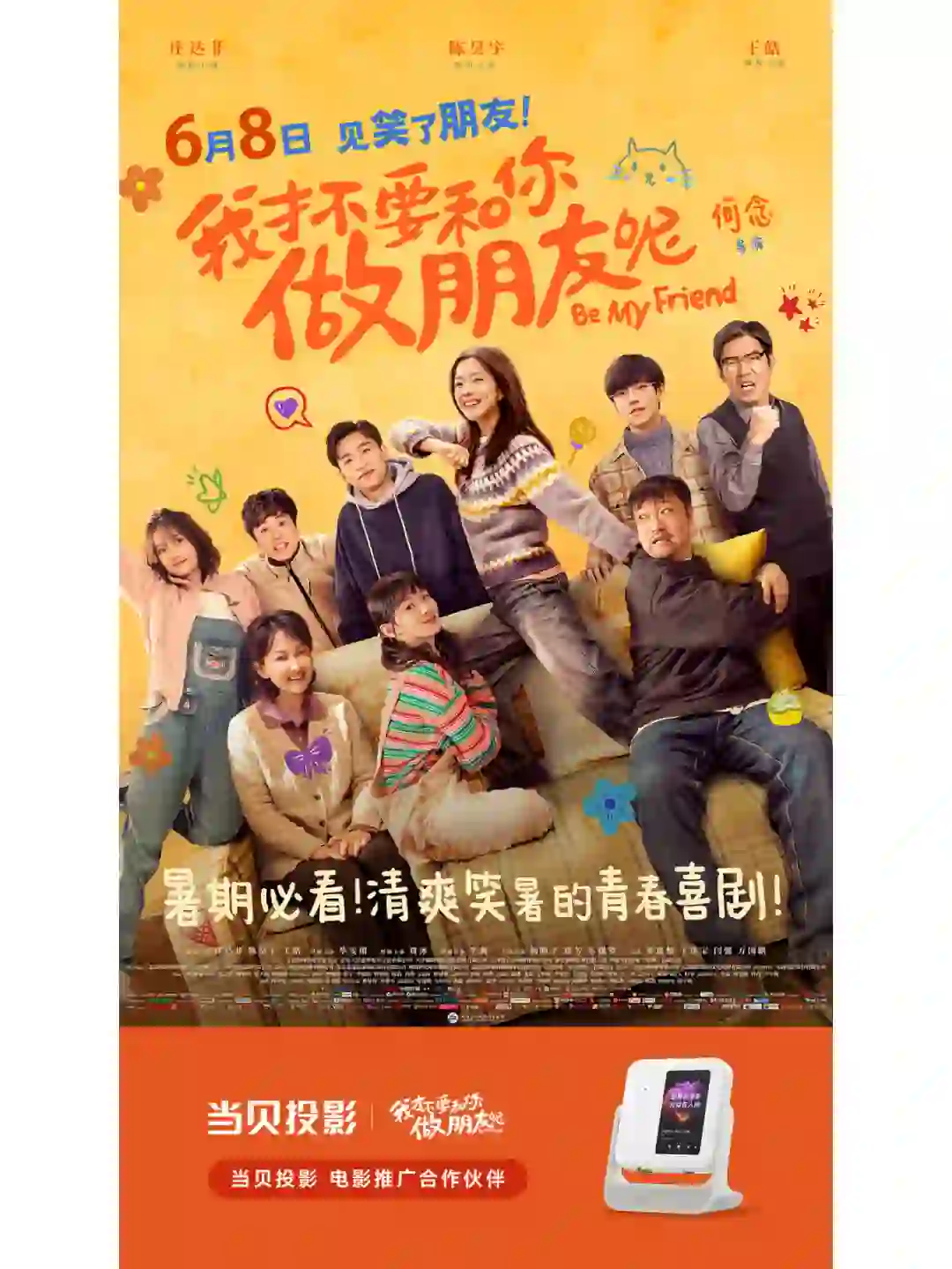 一起看电影🎬我才不要和你做朋友呢