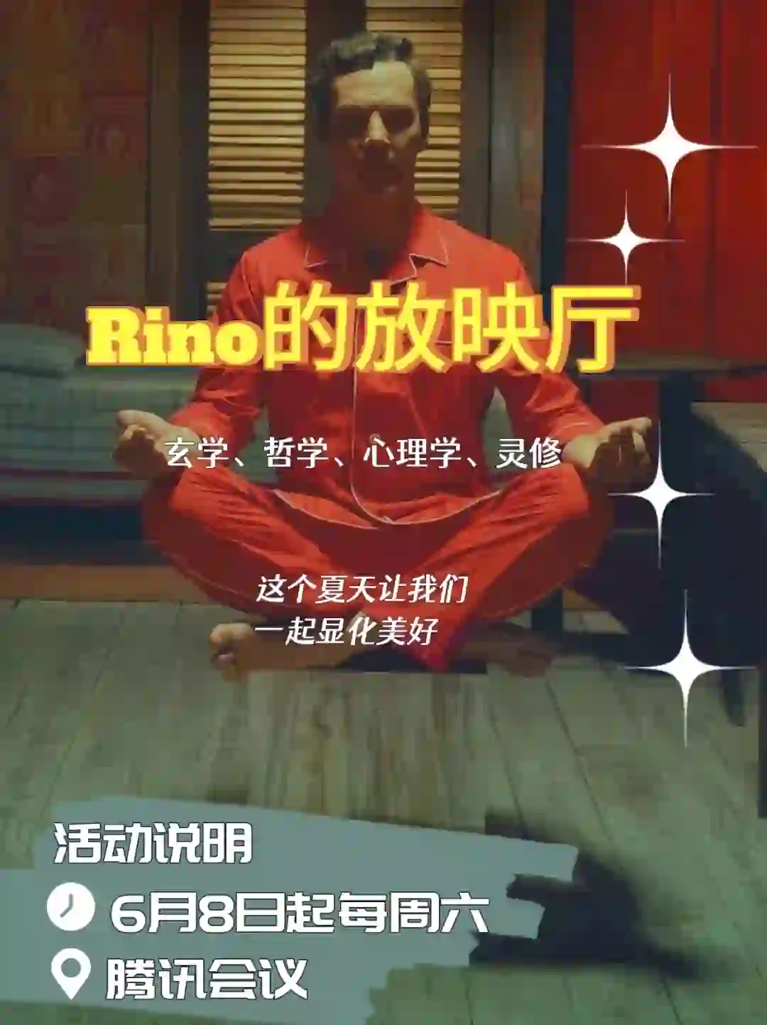 周末一起看电影吗？线上的那种