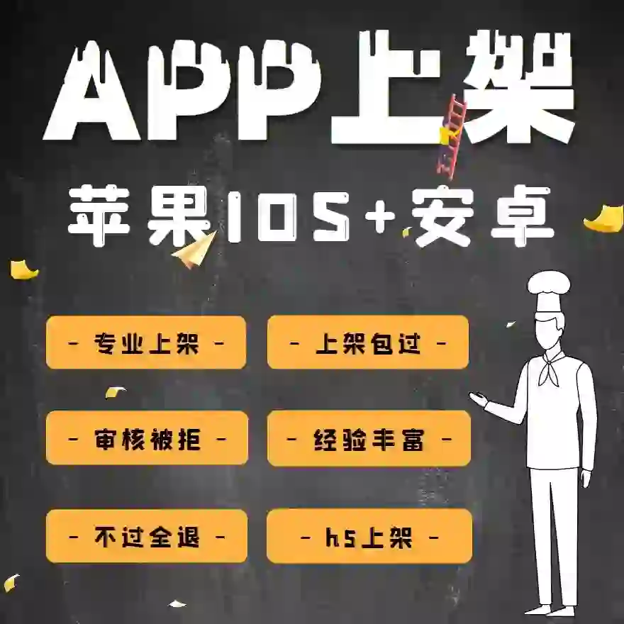 上架包过一条龙