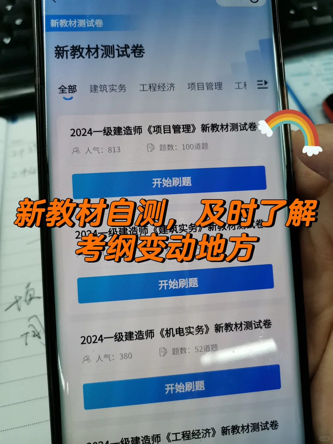 24年一建免费刷题APP，按头安利