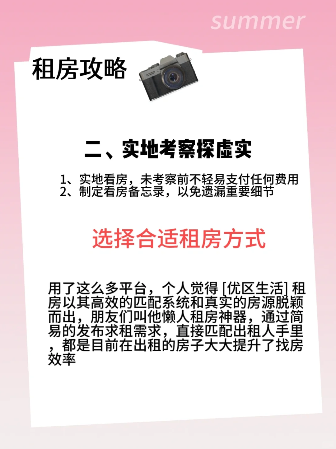 👏［租房神器］这款app让你秒变租房达人