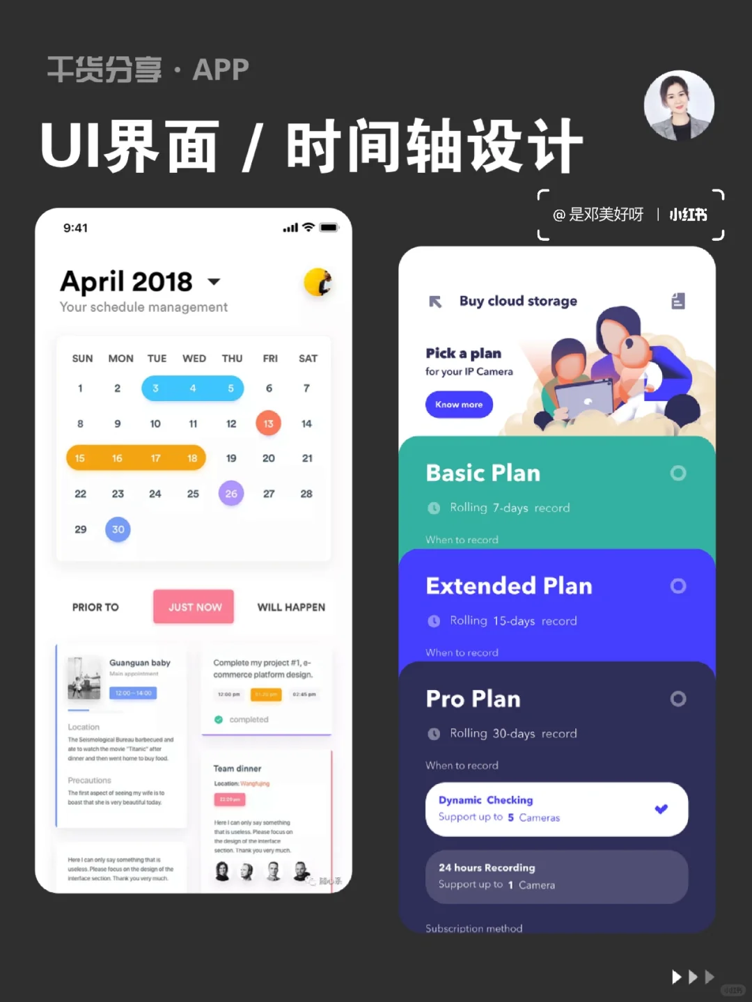 UI设计｜APP时间轴｜计划列表 设计灵感分享