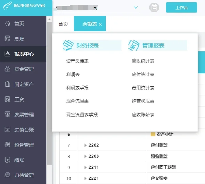 个人代账软件推荐