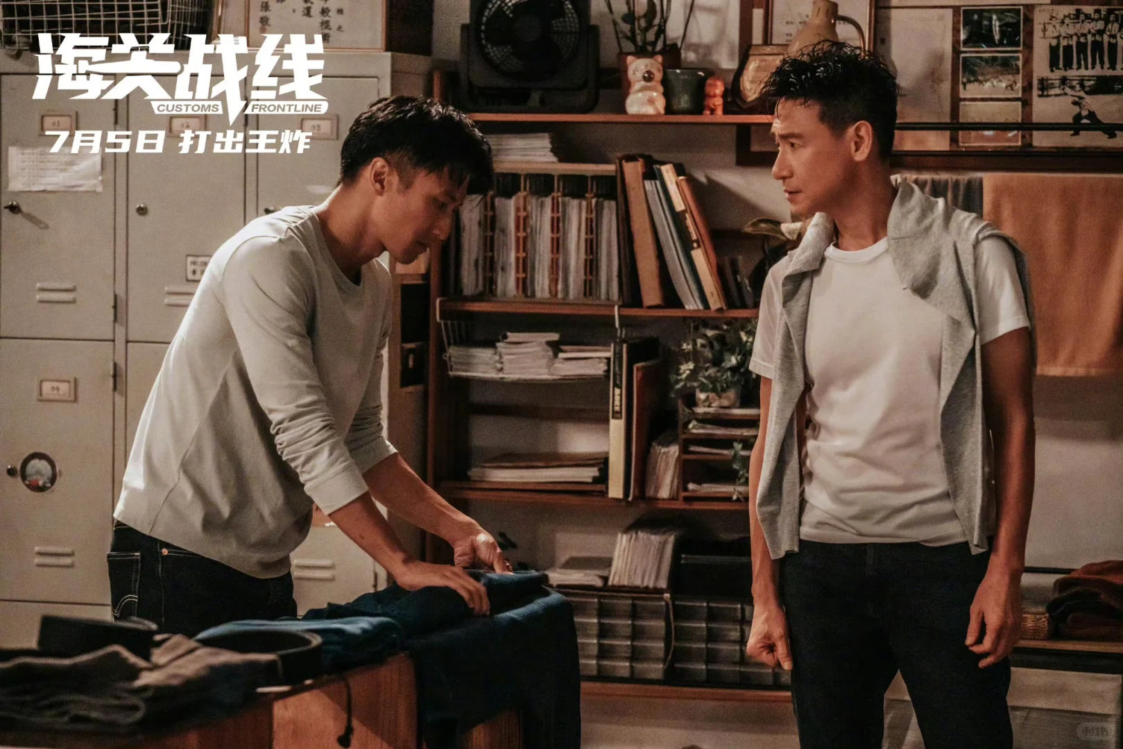 电影《海关战线》新剧照