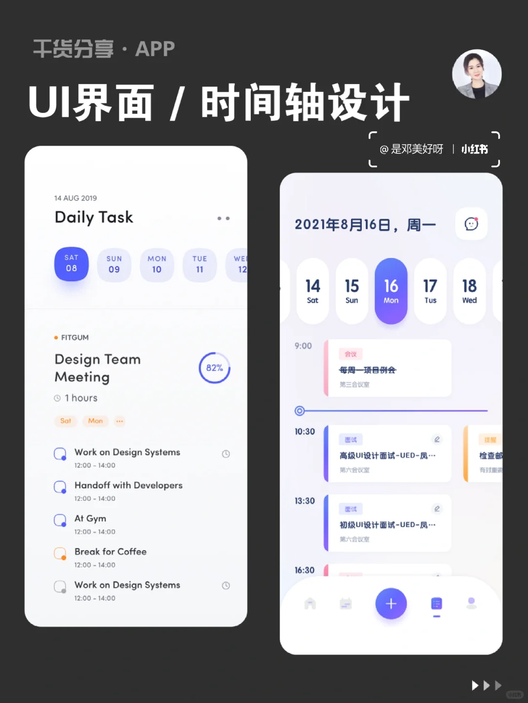 UI设计｜APP时间轴｜计划列表 设计灵感分享