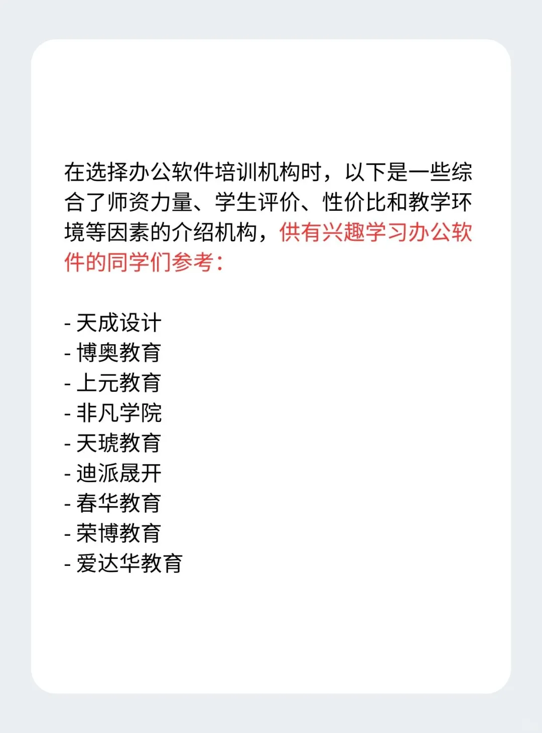 十大办公软件培训测评对比