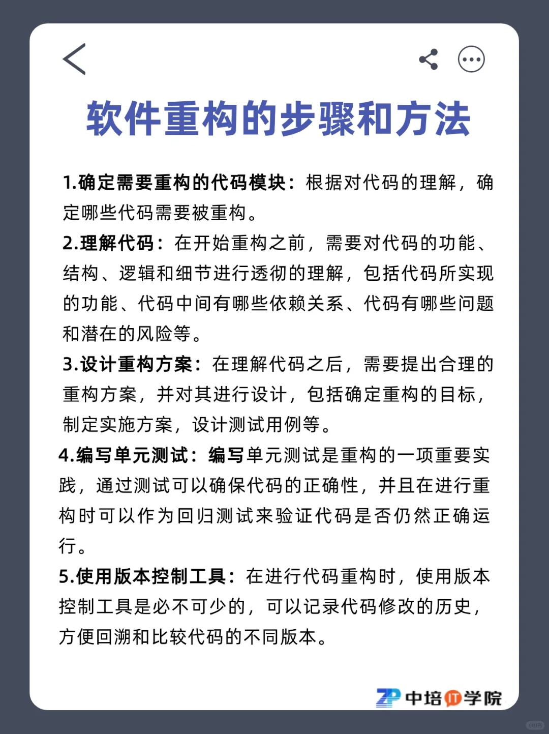 软件为什么需要重构？具体如何重构？