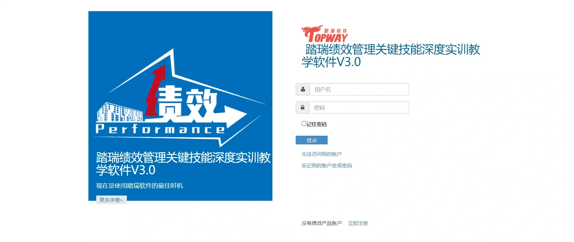 踏瑞软件 人力资源管理 实训答案