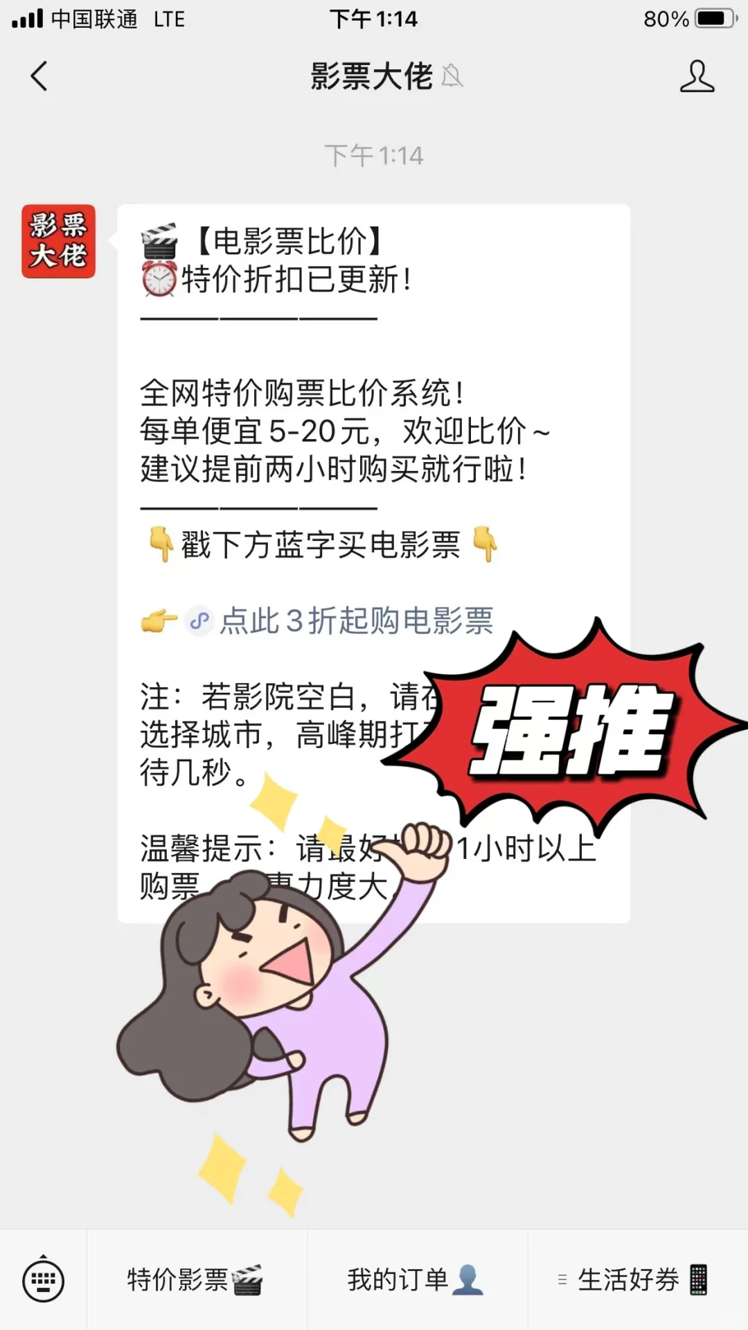 感谢薯宝，让我学会这样买电影票