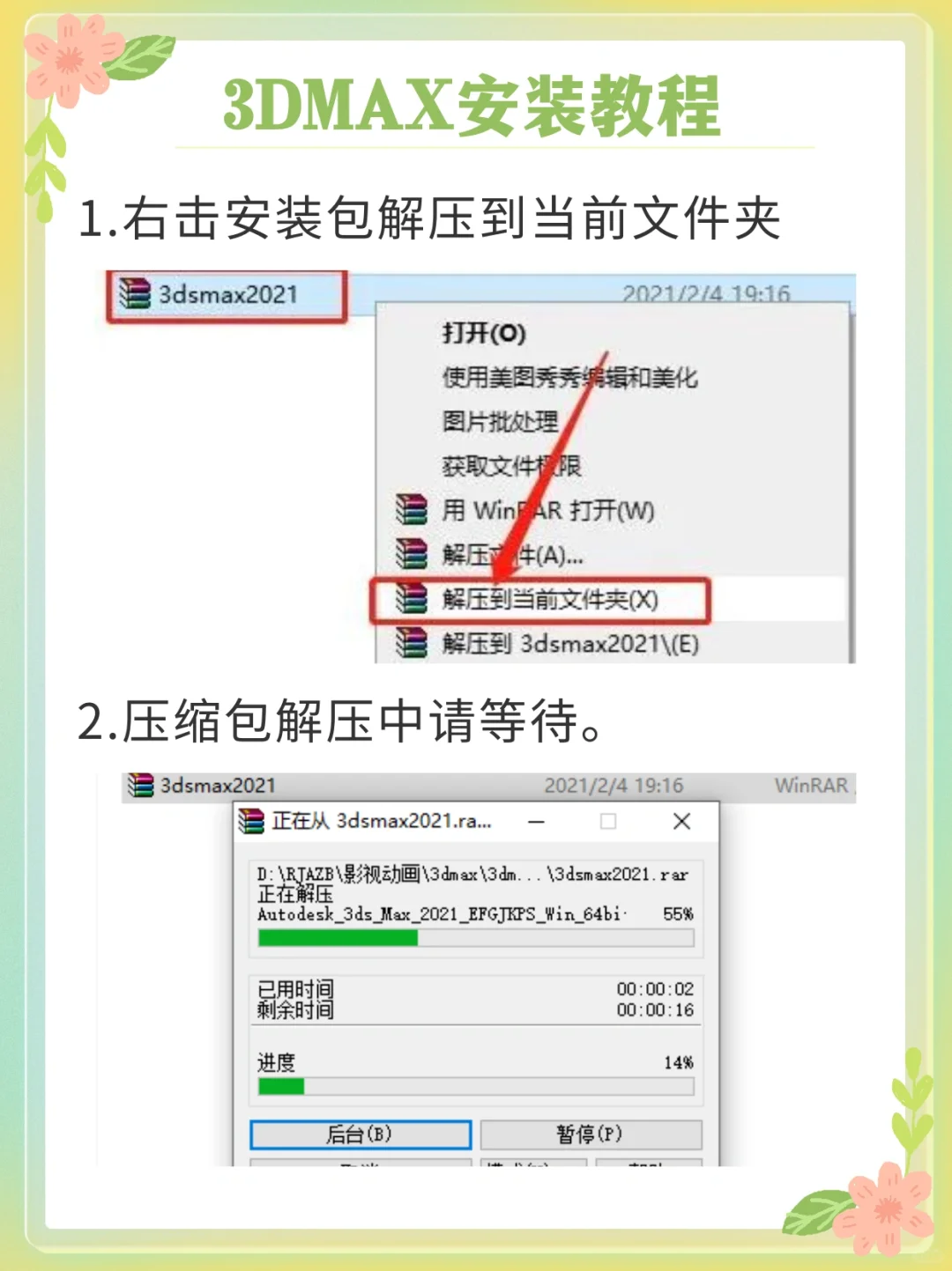 别再花钱买软件了！3Dmax安装包及教程来啦