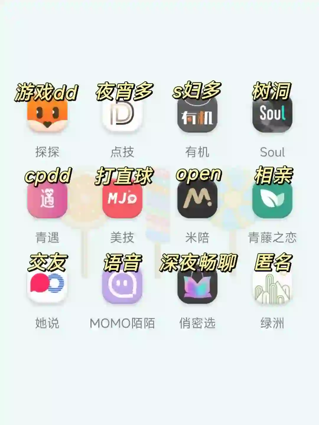 单身成年人每晚常玩的社交软件～