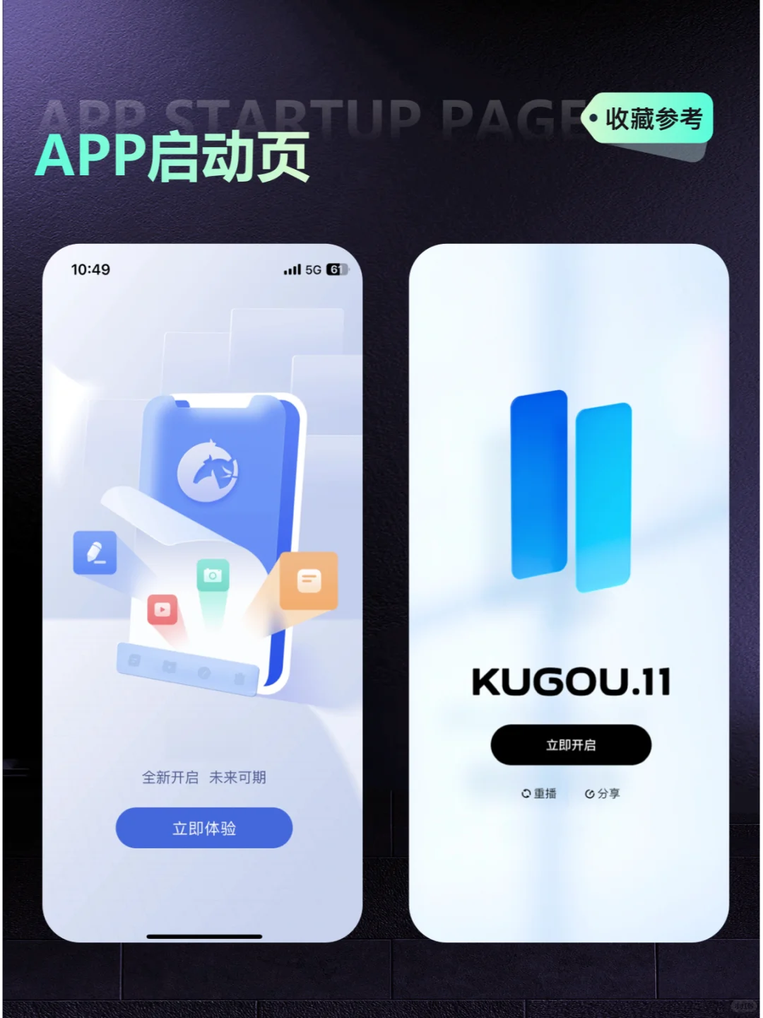app启动引导页设计-ui设计灵感分享参考