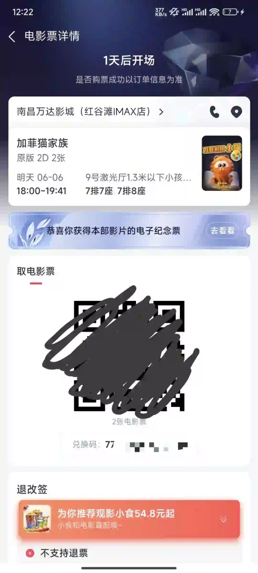 6.6晚上六点加菲猫电影票