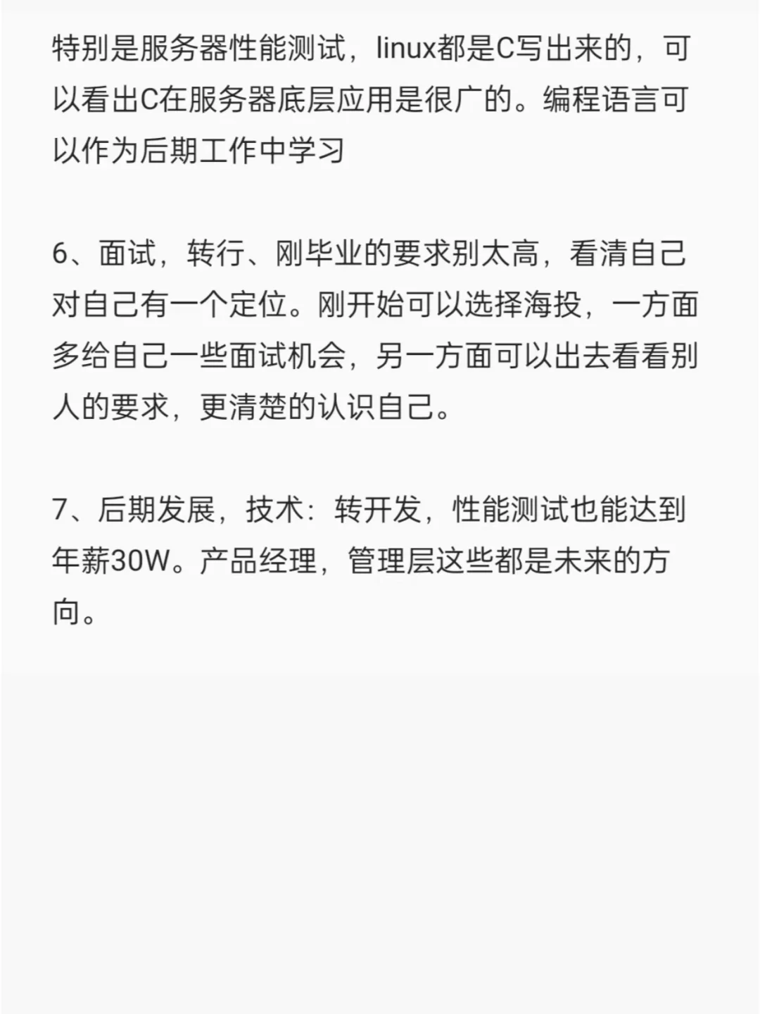 软件测试思维导图➕学习思路📝