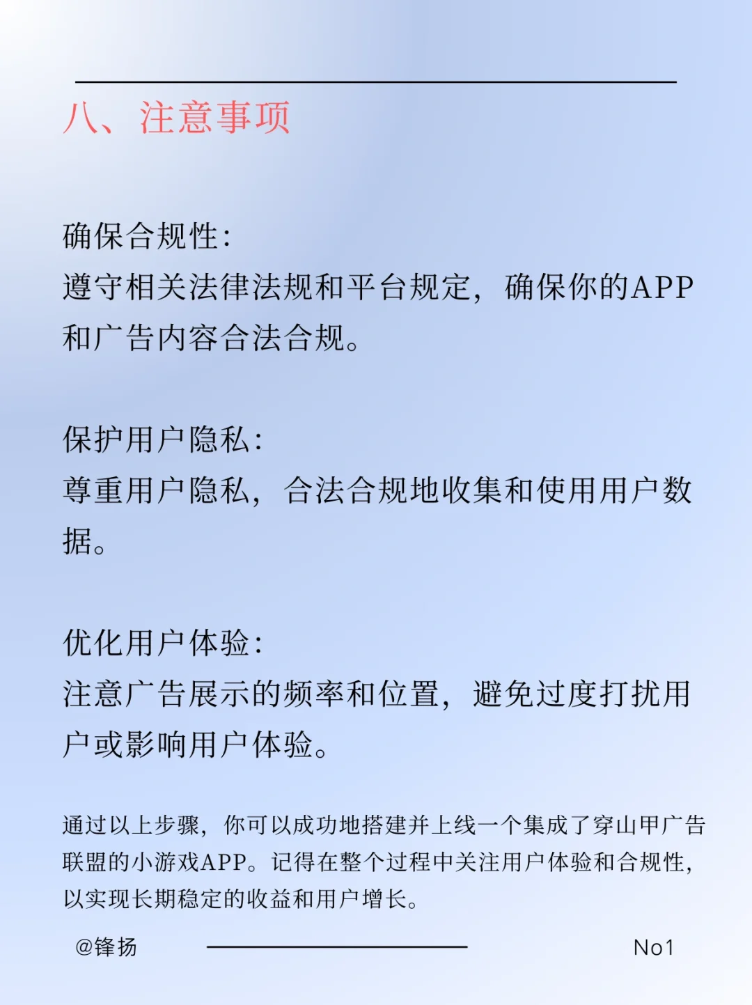 如何使用穿山甲联盟app搭建你的广告平台?