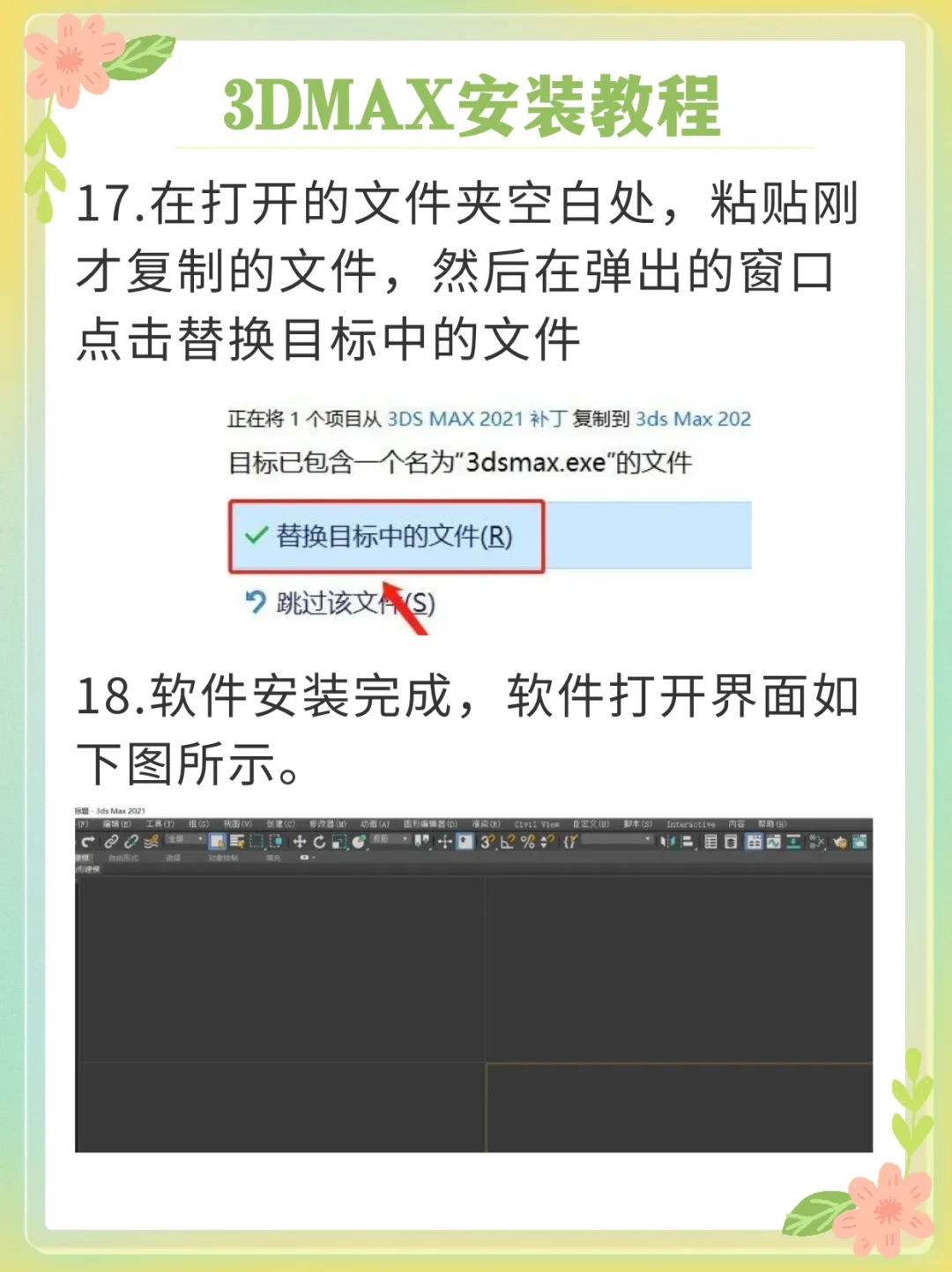 别再花钱买软件了！3Dmax安装包及教程来啦