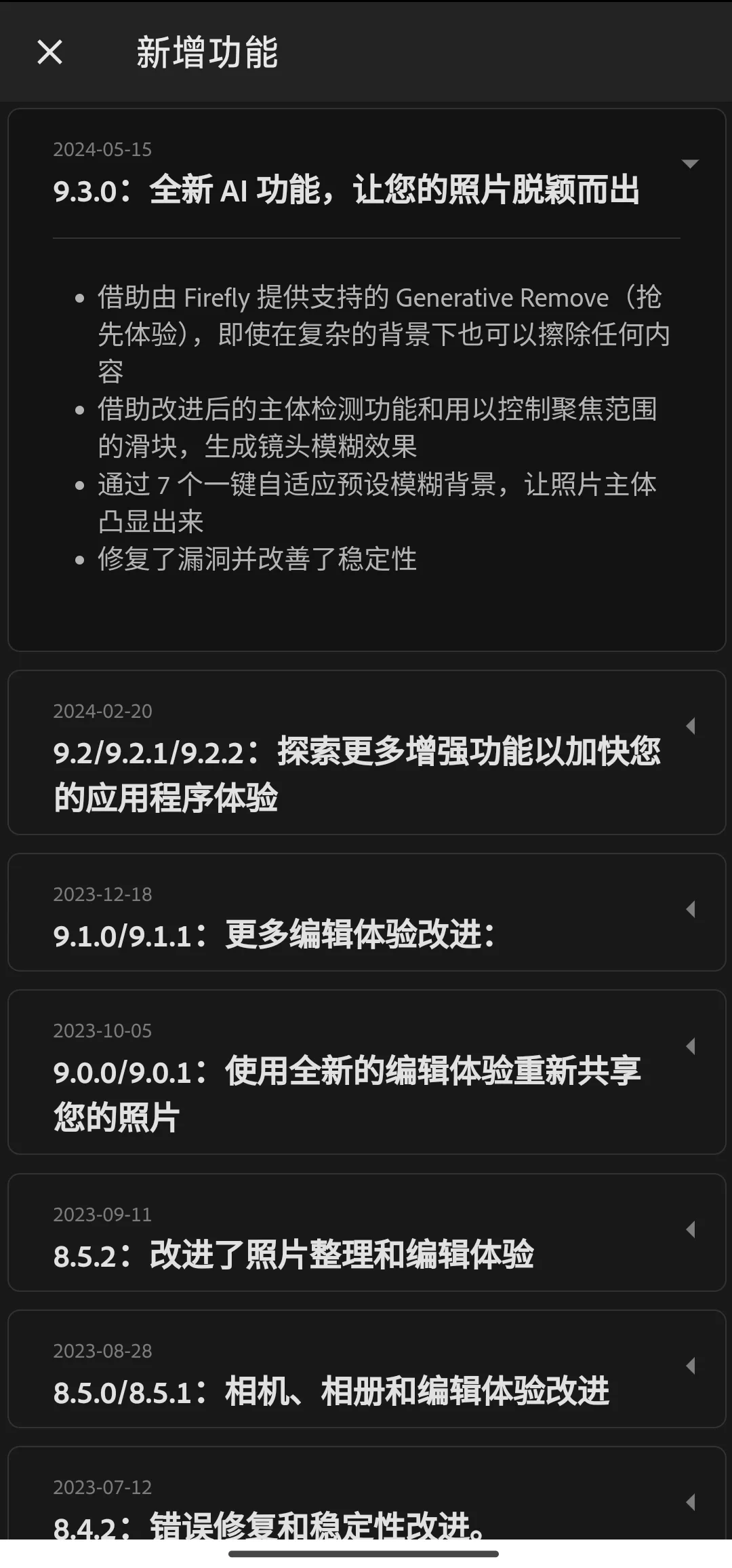 Lightroom9.3.0安卓版，启动