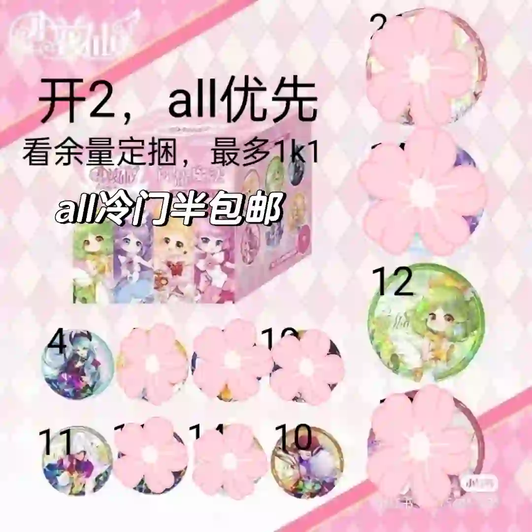 推推小花仙大电影吧唧透卡