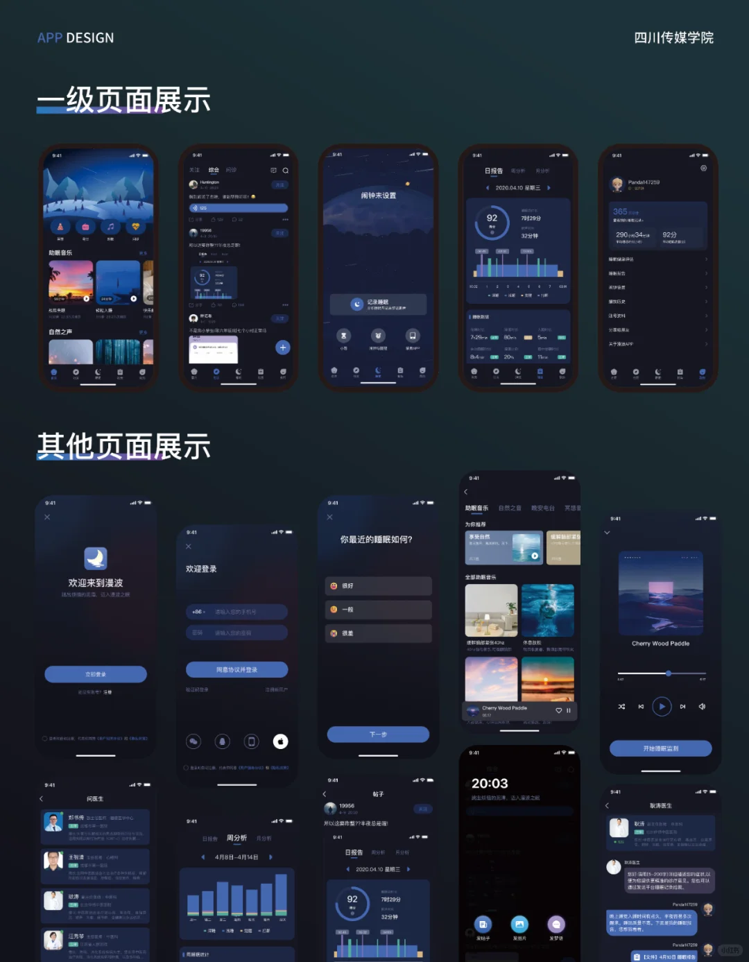 UI APP展板设计-睡眠APP