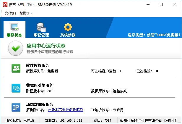 简单好用的进销存软件免费版推荐!!!