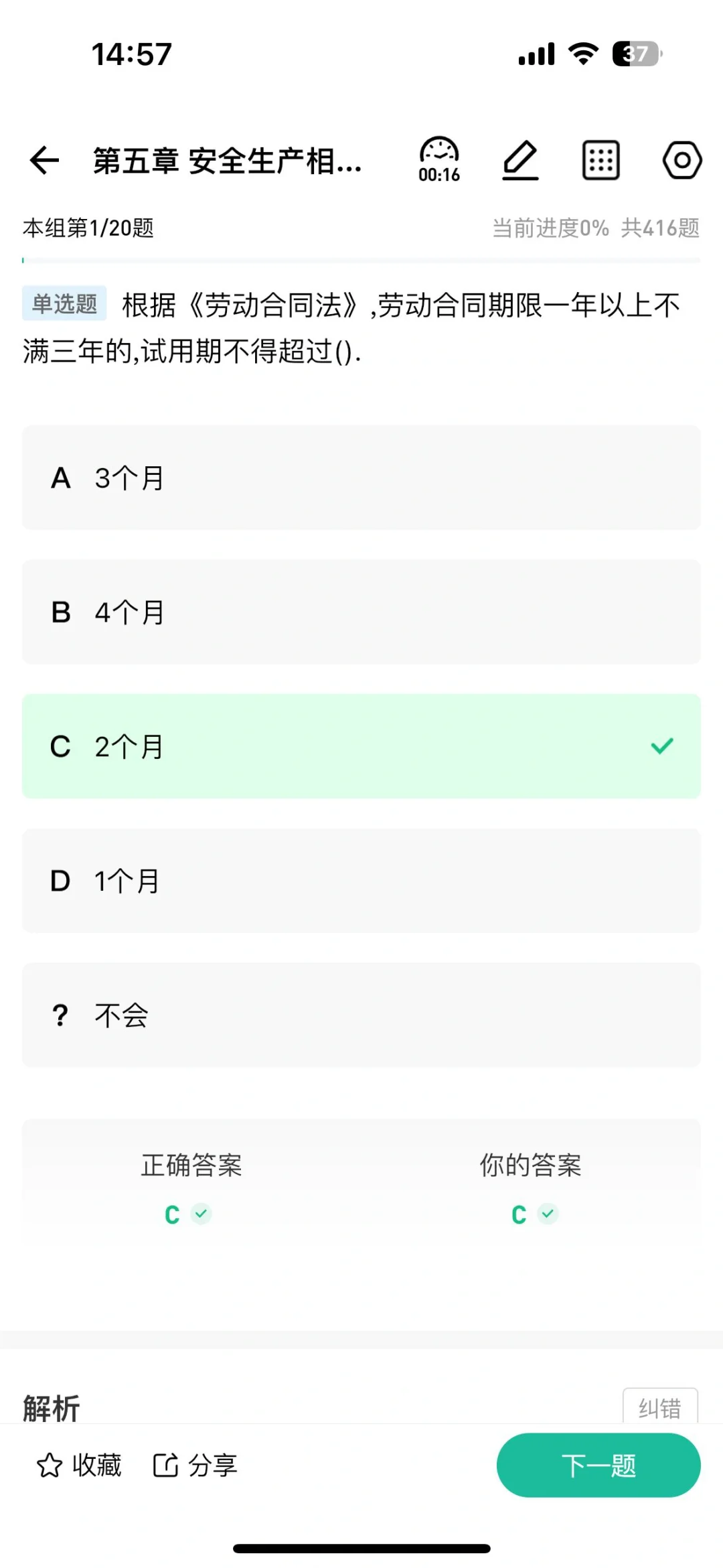 注安师，感谢这个app😭