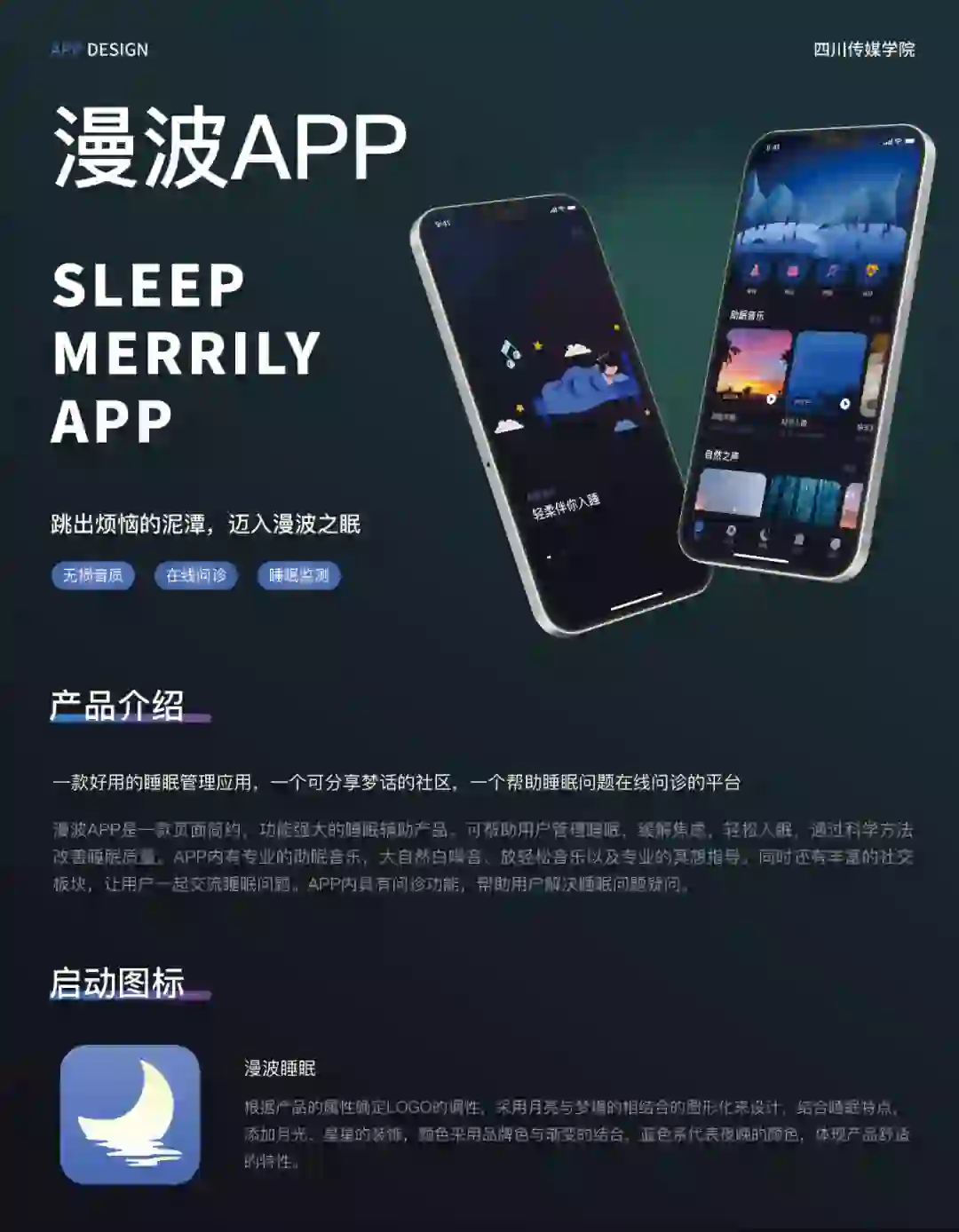UI APP展板设计-睡眠APP