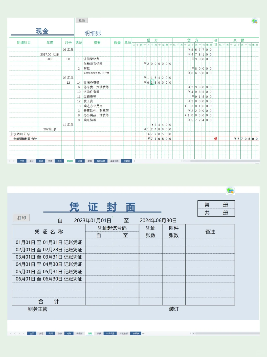 小公司就不要花💰买财务软件了！