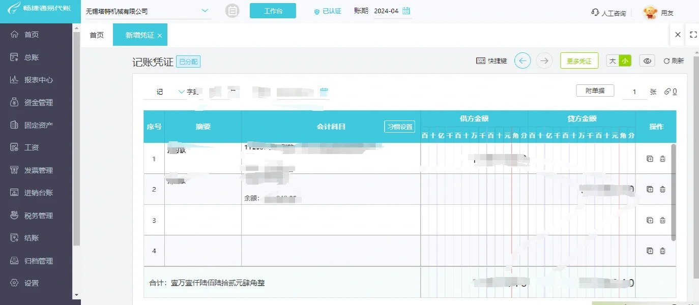 个人代账软件推荐