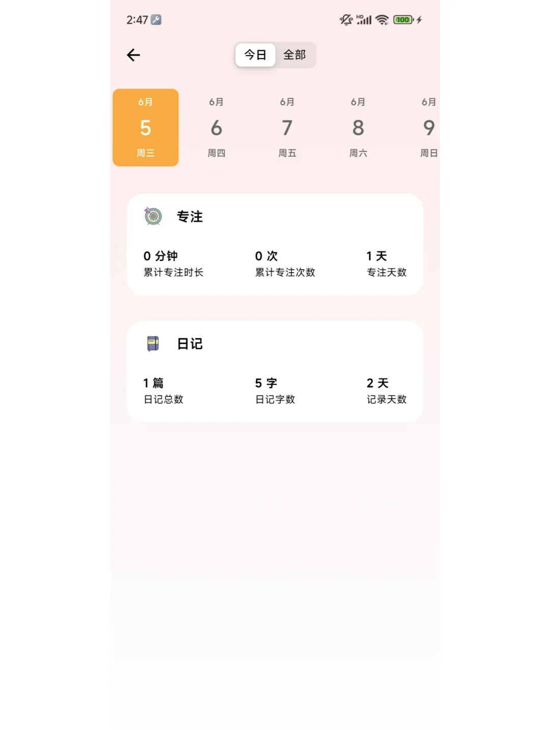 我们APP开启内测啦！