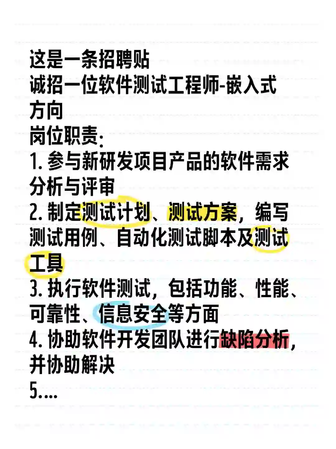 招聘嵌入式方向软件测试工程师