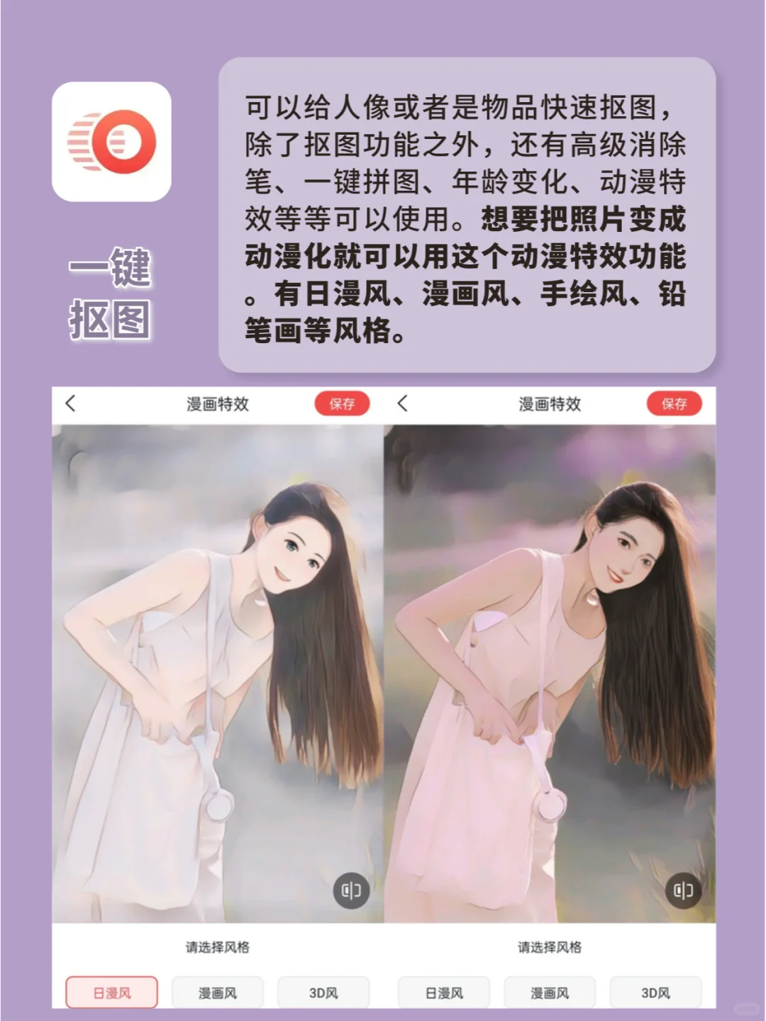 照片变漫画APP🉑神仙特效真的好绝✅
