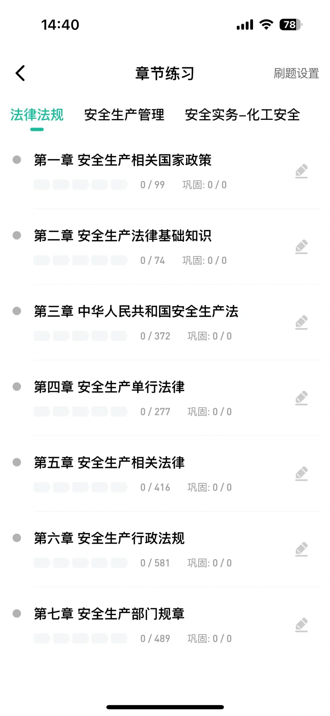 注安师，感谢这个app😭