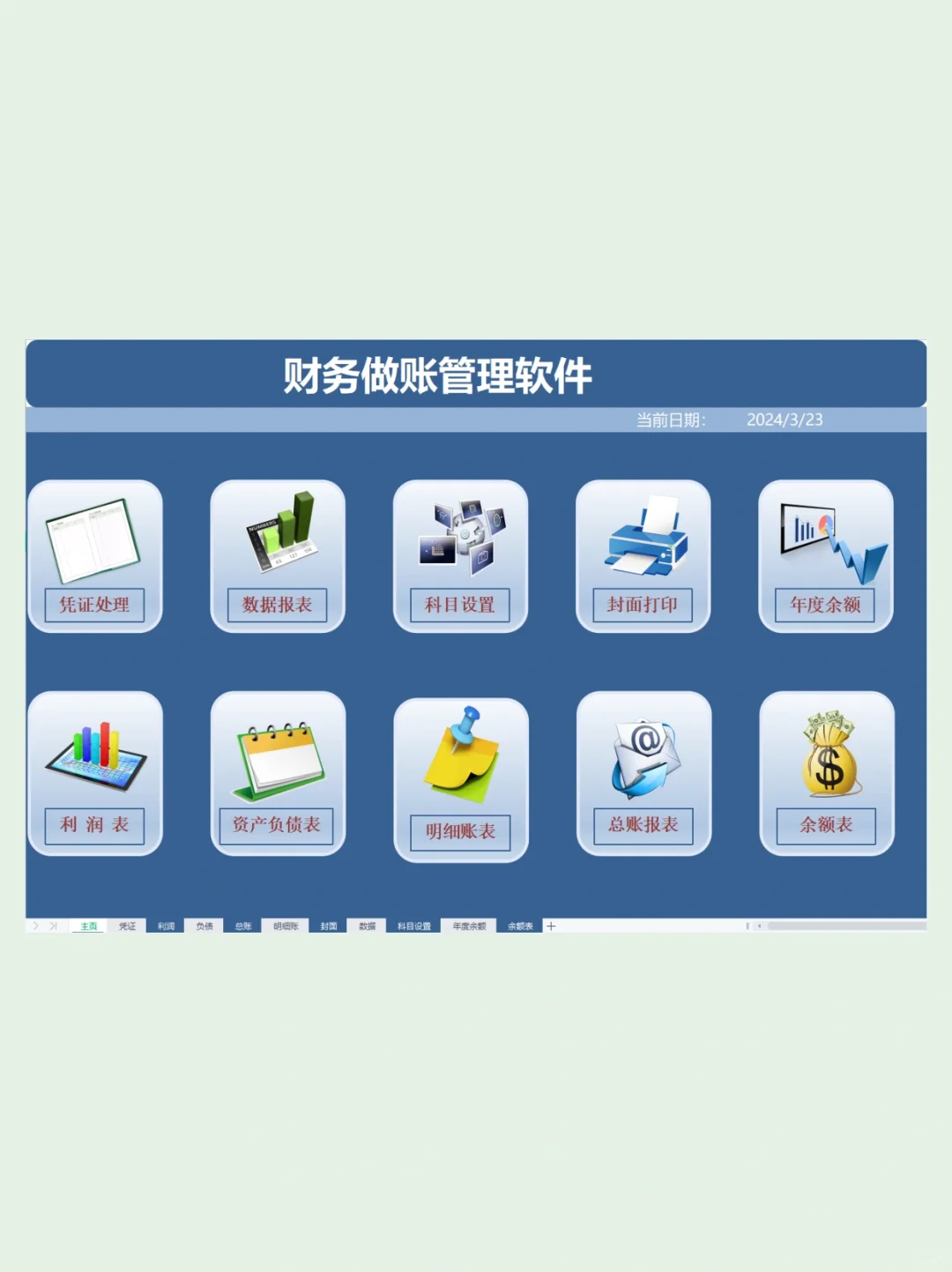 小公司就不要花💰买财务软件了！