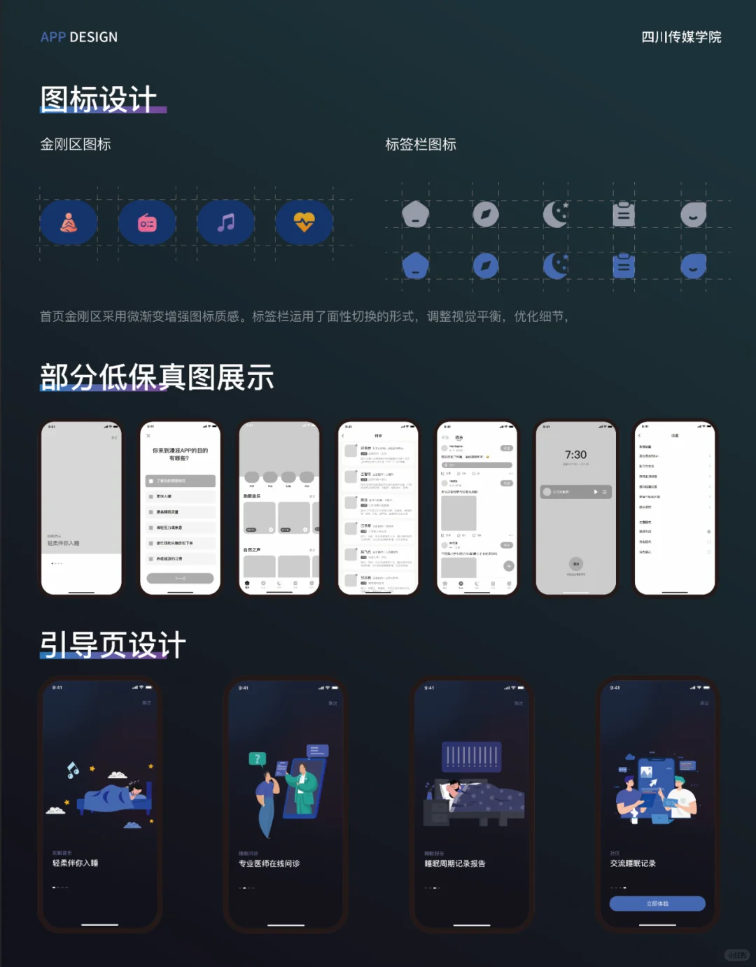 UI APP展板设计-睡眠APP