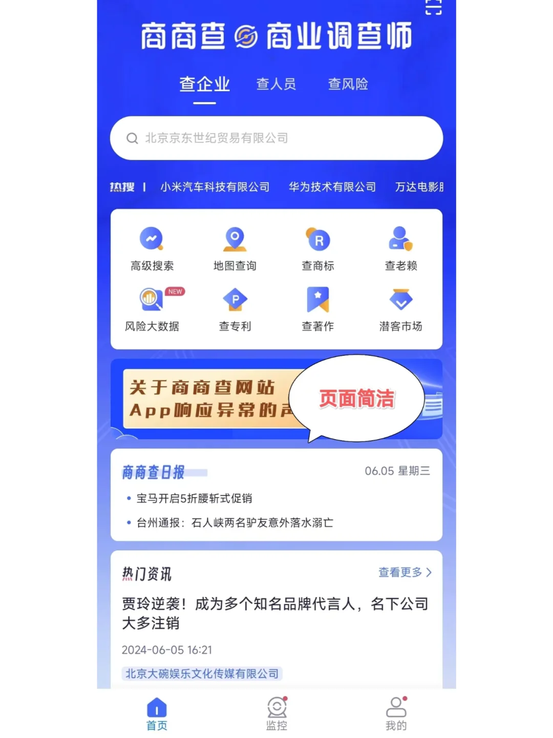 快来，找到了能查公司信息的免费app