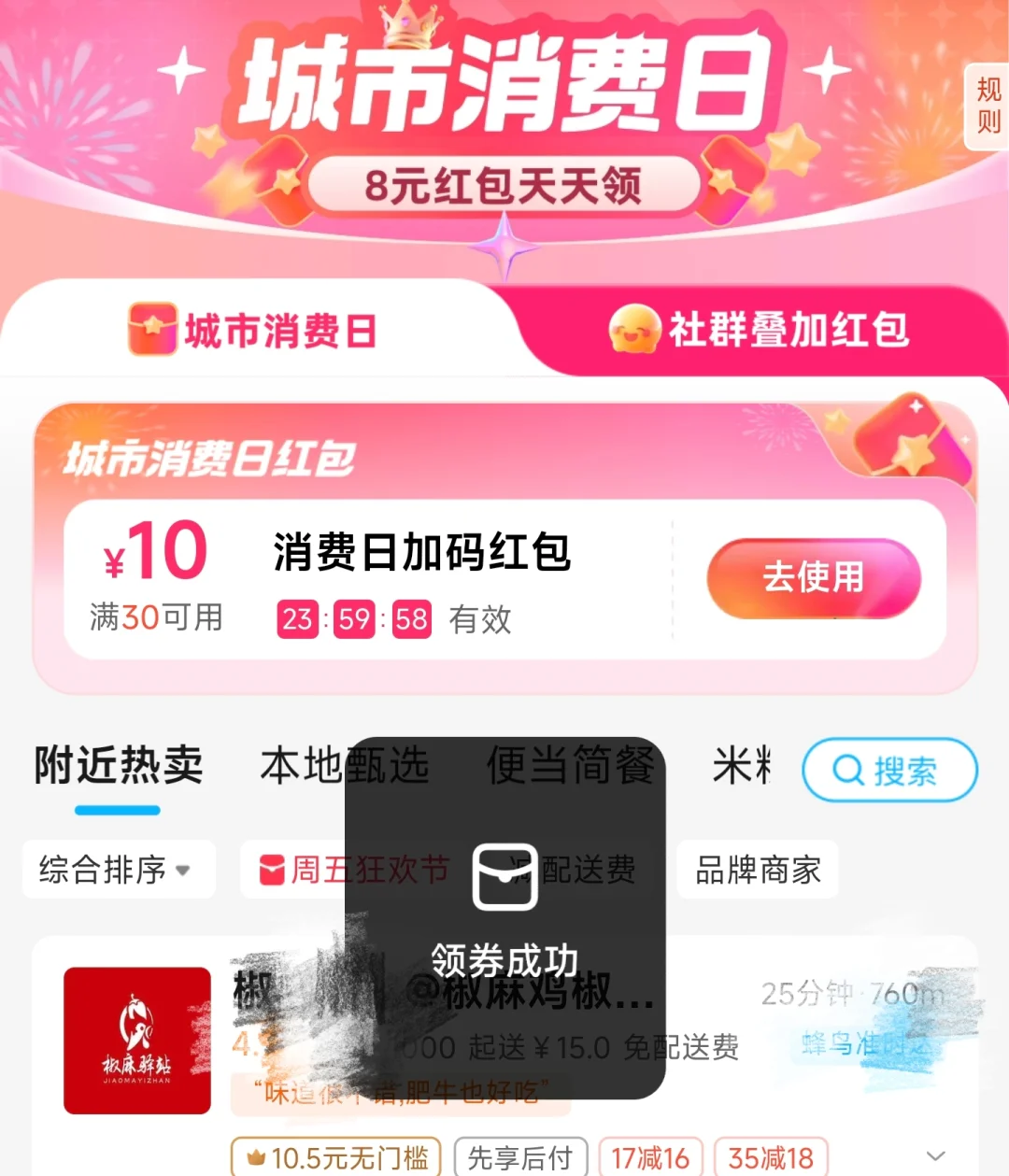 1. 🎉外卖党必看！蓝骑士 APP 红包福利