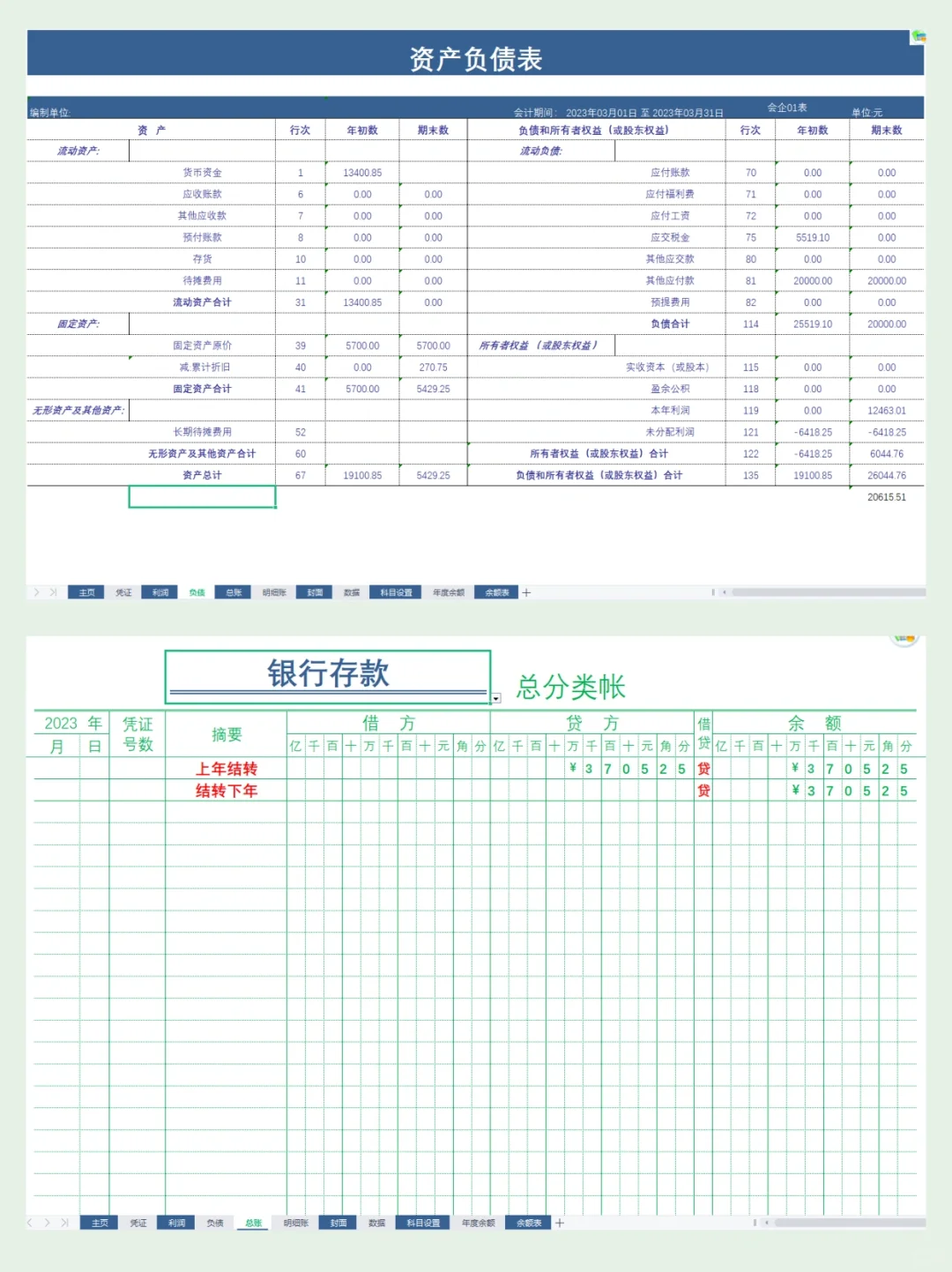 小公司就不要花💰买财务软件了！