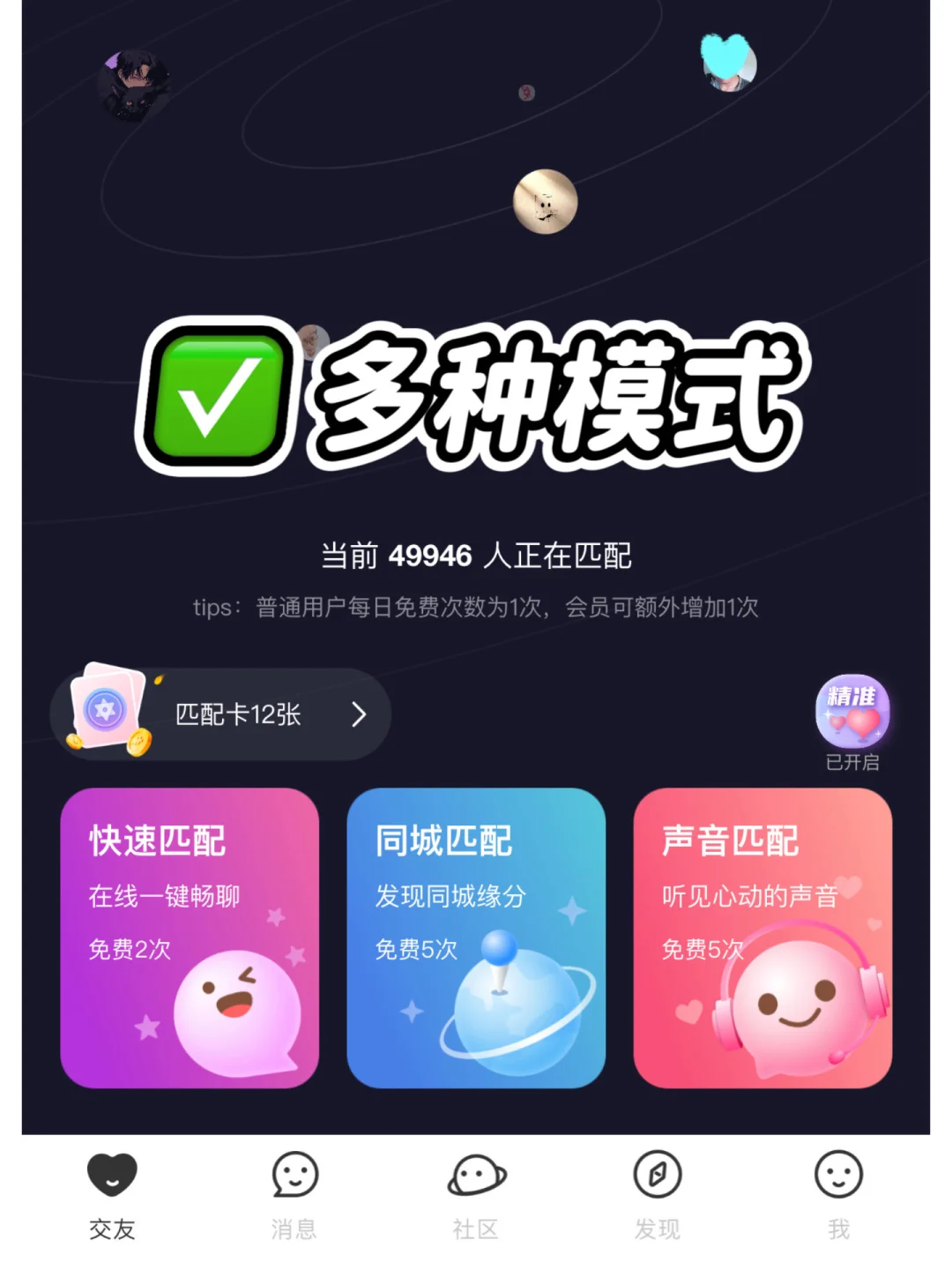 社交软件已经进行到next level了吗？
