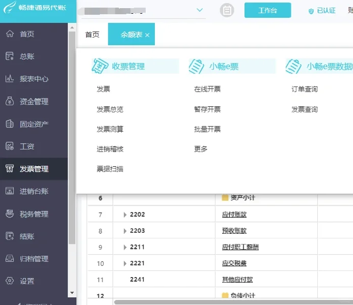个人代账软件推荐