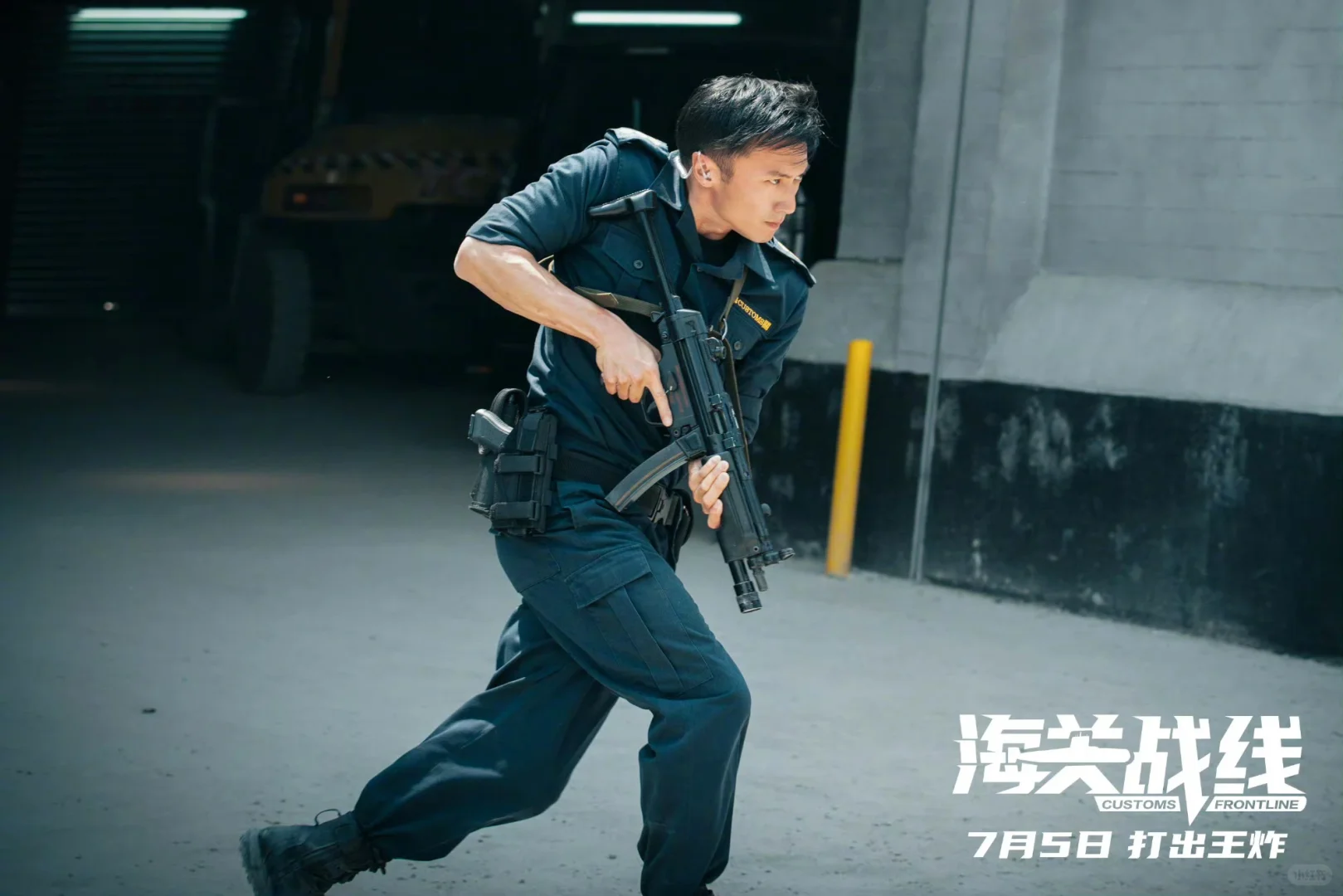 电影《海关战线》新剧照
