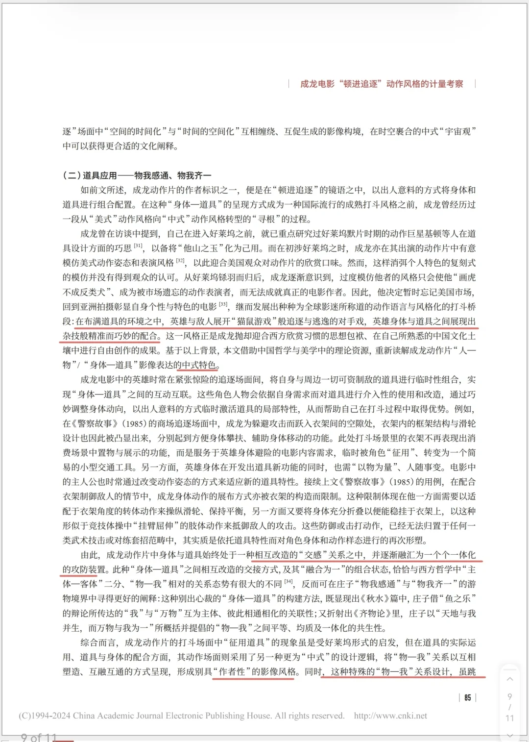 论文：成龙电影"顿进追逐"动作风格计量考察