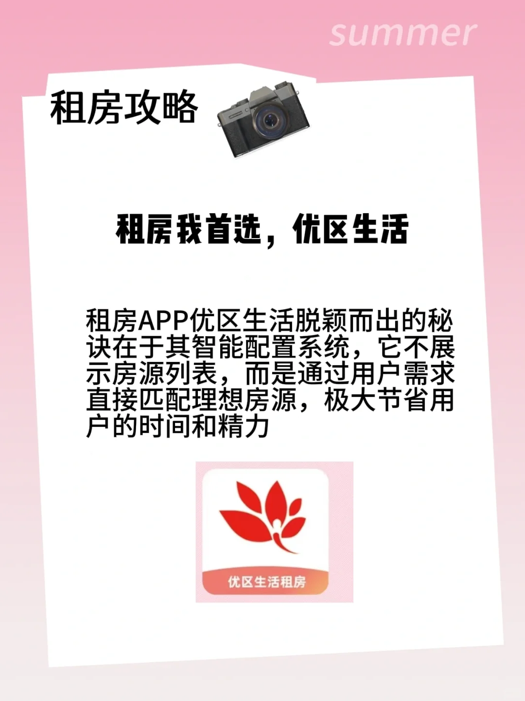 👏［租房神器］这款app让你秒变租房达人