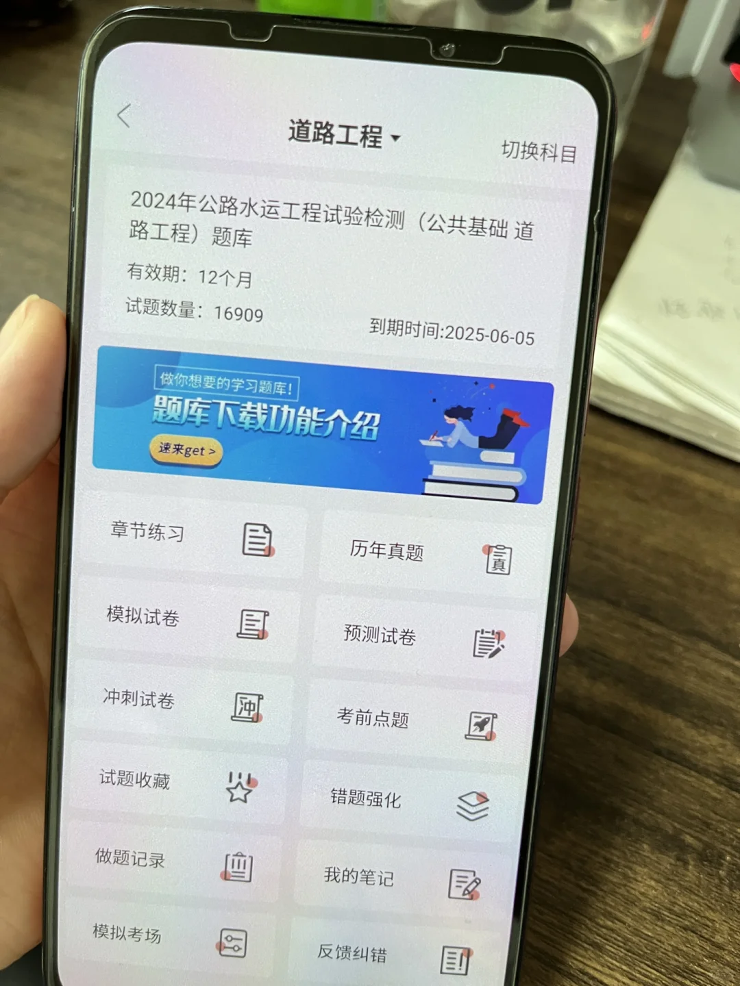 公路水运检测师，这个APP治好了我的焦虑症