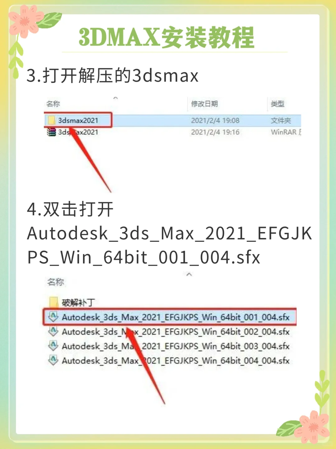 别再花钱买软件了！3Dmax安装包及教程来啦
