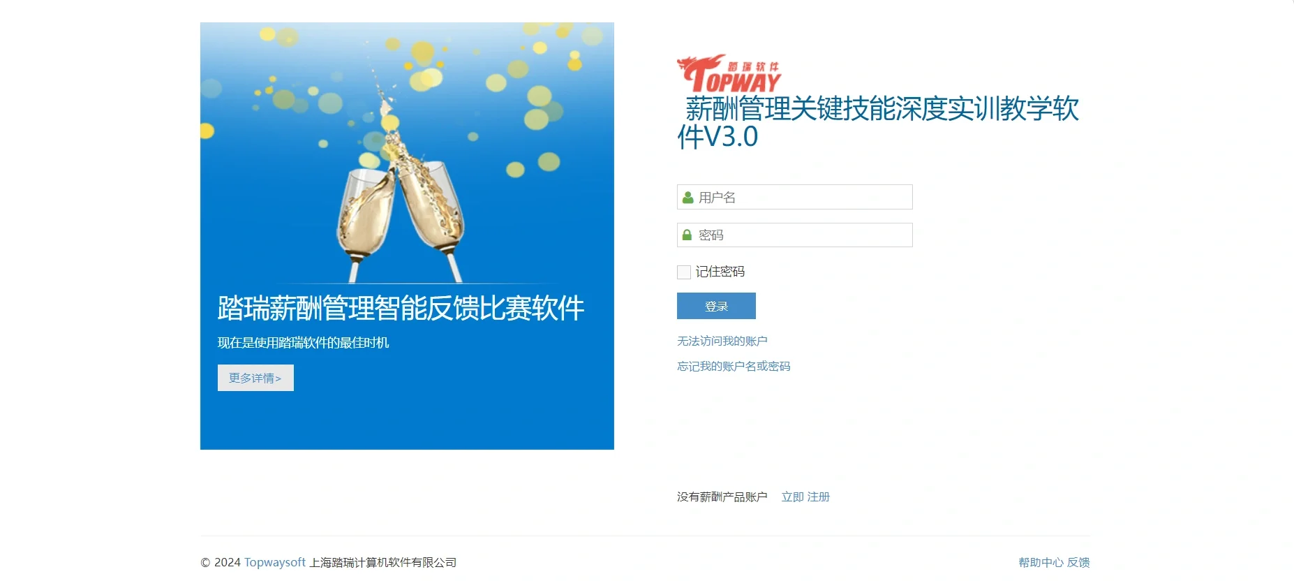 踏瑞软件 人力资源管理 实训答案