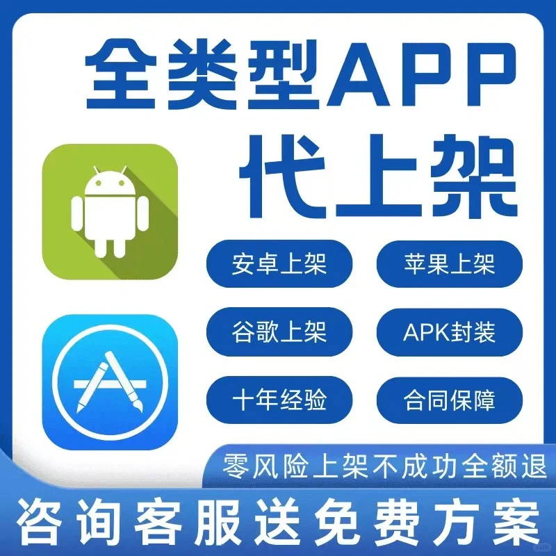 APP代上架马甲包上架