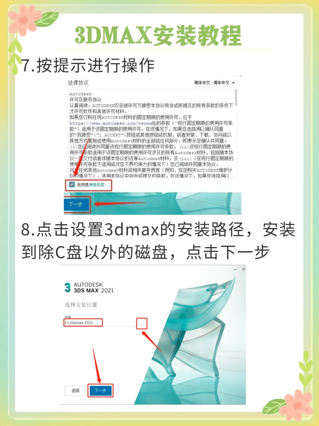 别再花钱买软件了！3Dmax安装包及教程来啦